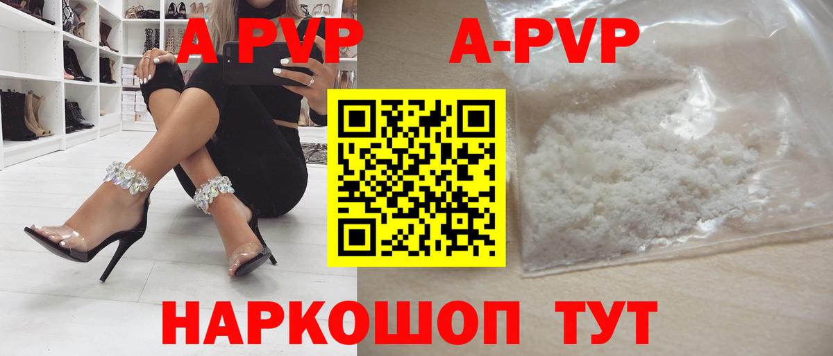 A-PVP VHQ Котлас