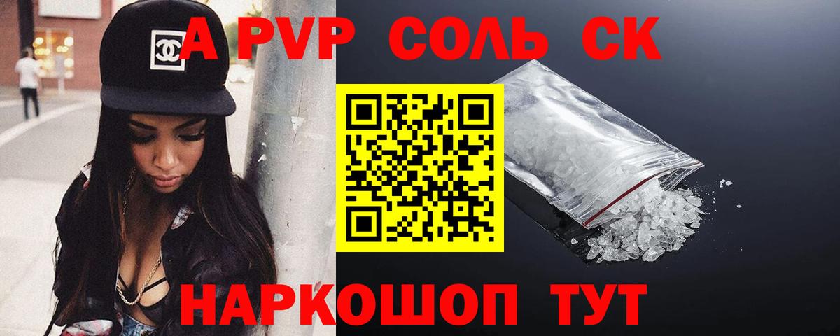 Alpha-PVP  А ПВП мука  Котлас  Вход с VPN  A PVP Соль 