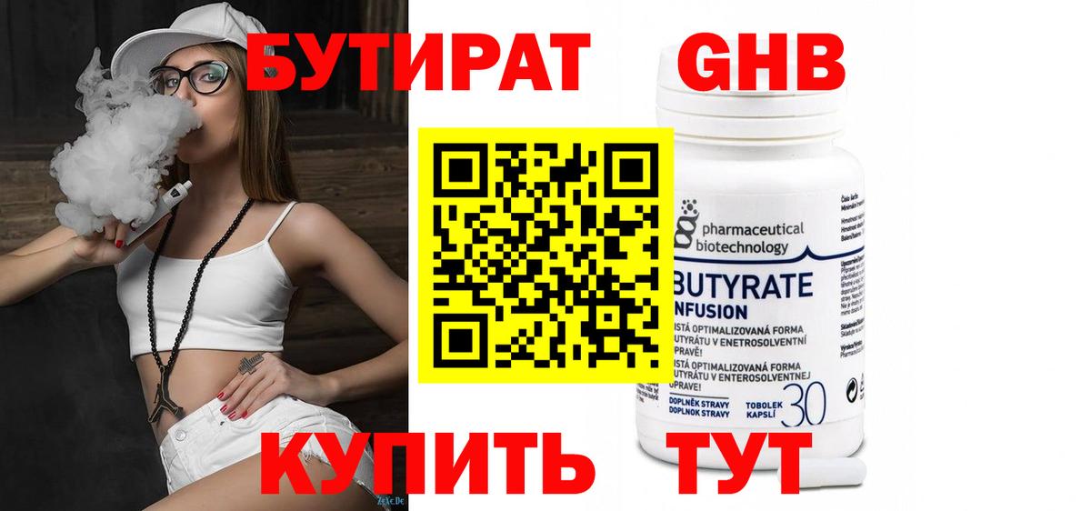 Котлас  БУТИРАТ оксибутират  Вход с VPN 