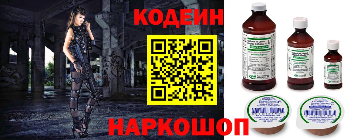 Котлас  Кодеиновый сироп Lean Purple Drank  Codein напиток Lean (лин)  Вход с VPN 