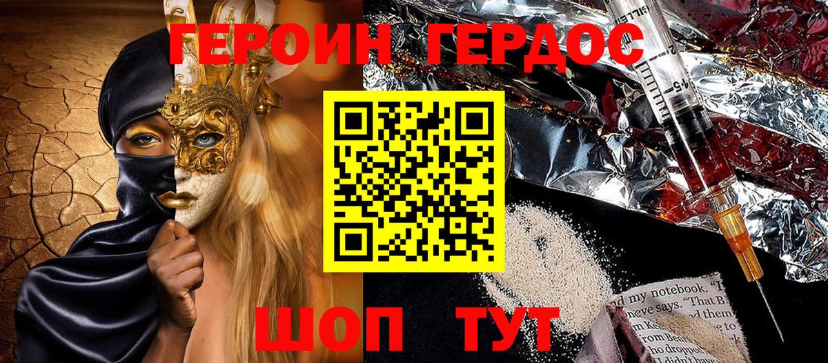 Героин  ГЕРОИН хмурый  Вход с VPN  Котлас 