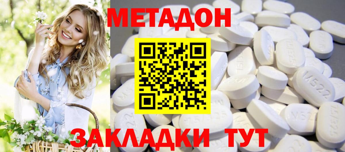 Метадон белоснежный  Вход с VPN  Котлас 