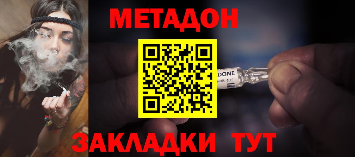 Метадон кристалл Котлас